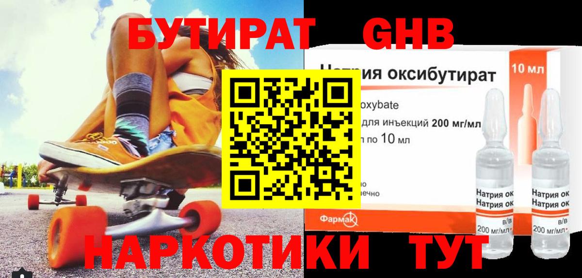 БУТИРАТ GHB Нововоронеж