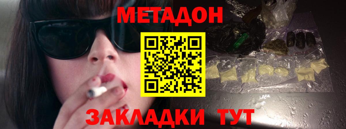 Нововоронеж  Метадон methadone  МЕТАДОН белоснежный  Вход с VPN 